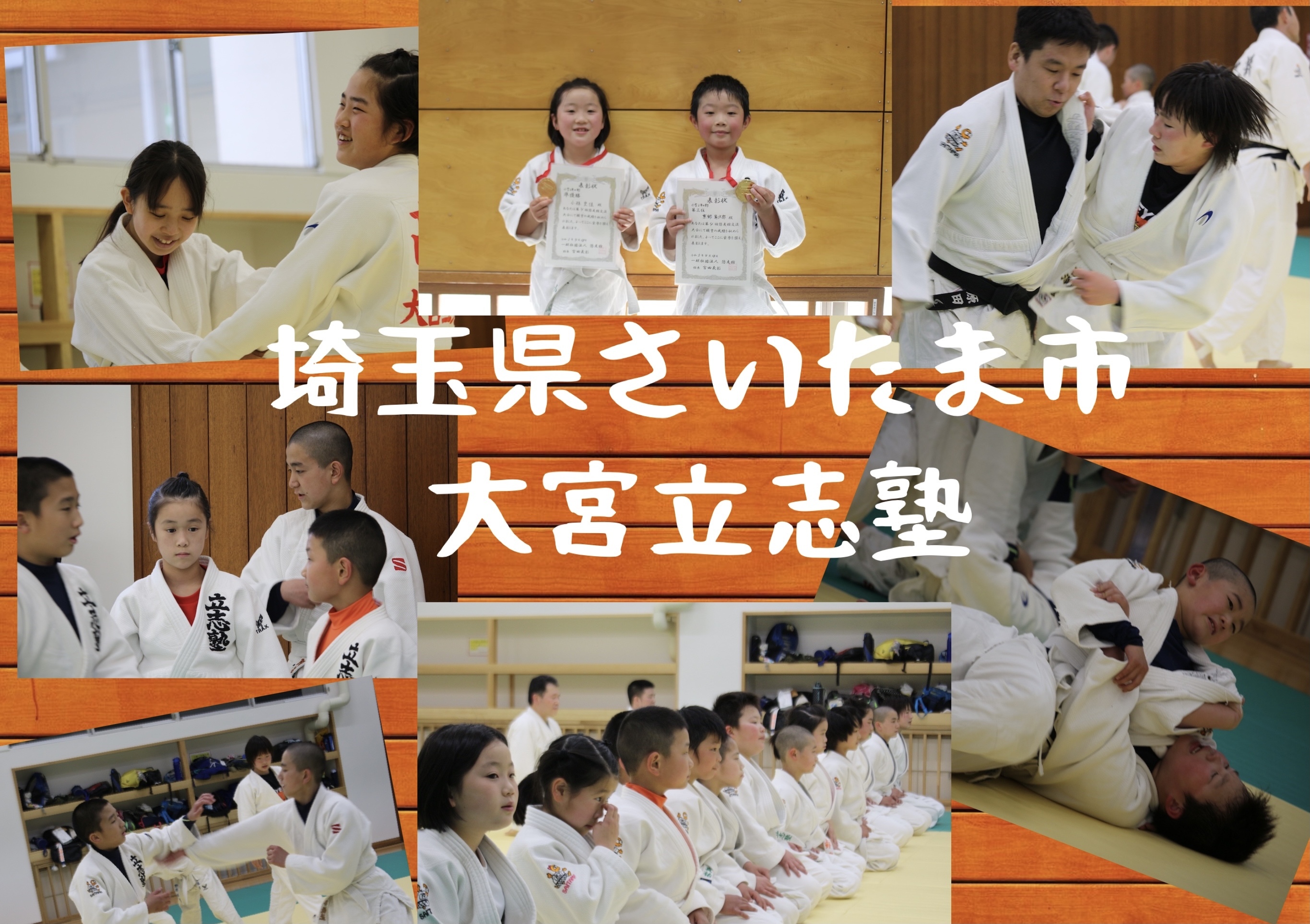 大宮立志塾 埼玉県さいたま市 浦和 大宮 の柔道クラブ 大宮立志塾 埼玉県さいたま市 浦和 大宮 の柔道クラブ